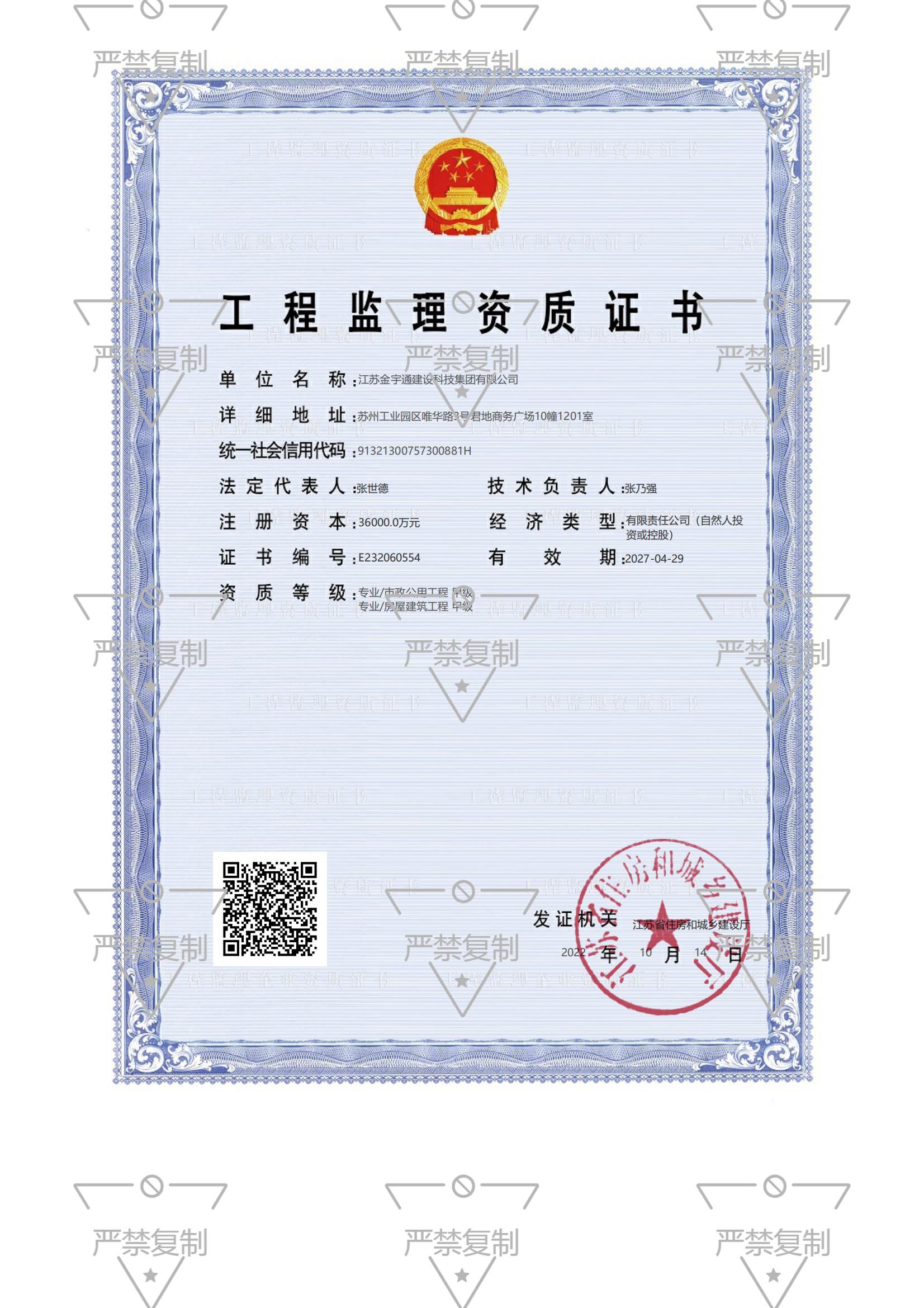 建筑业企业资质证书