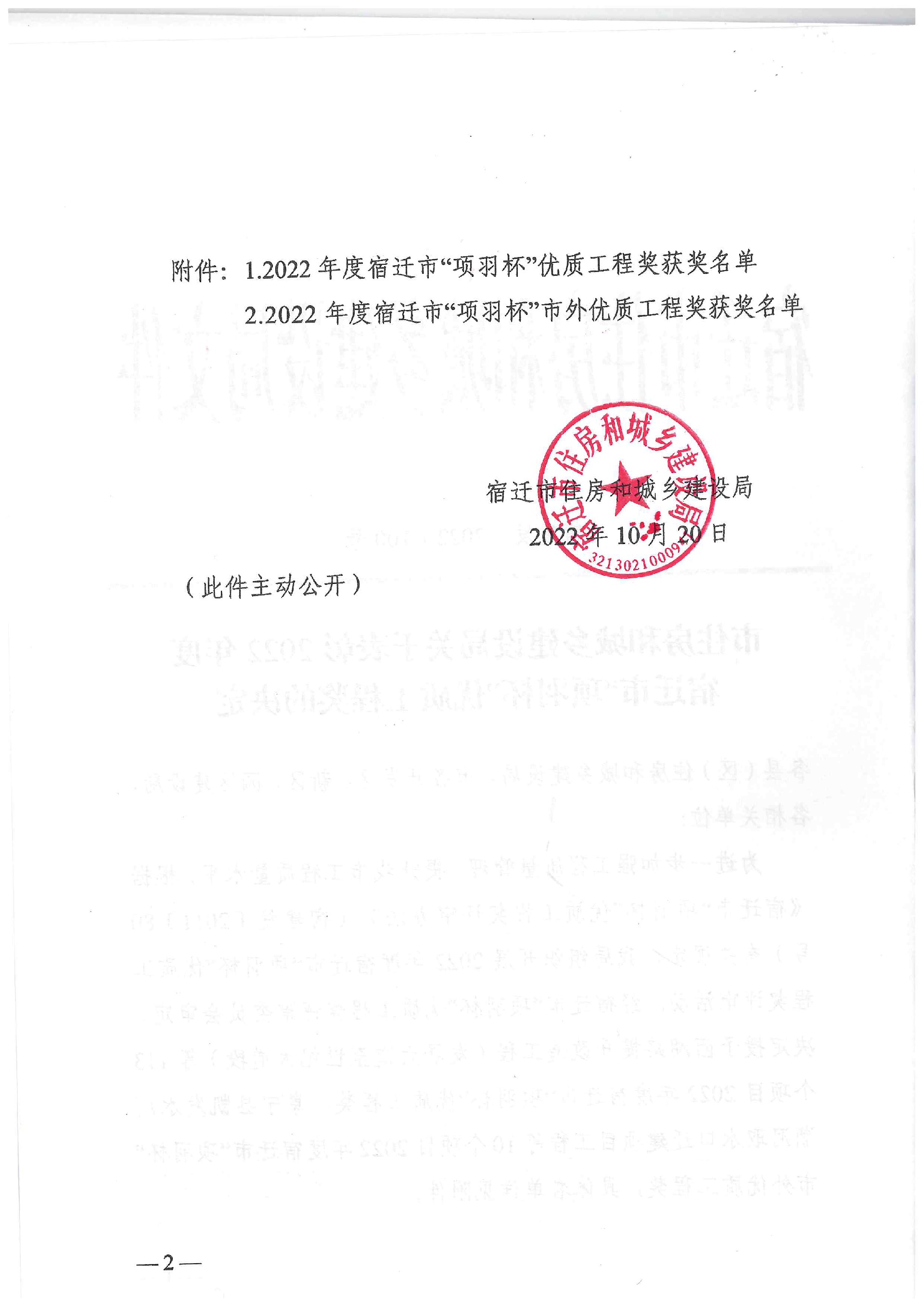 2022年度宿迁项羽杯优质工程奖 (2).jpg