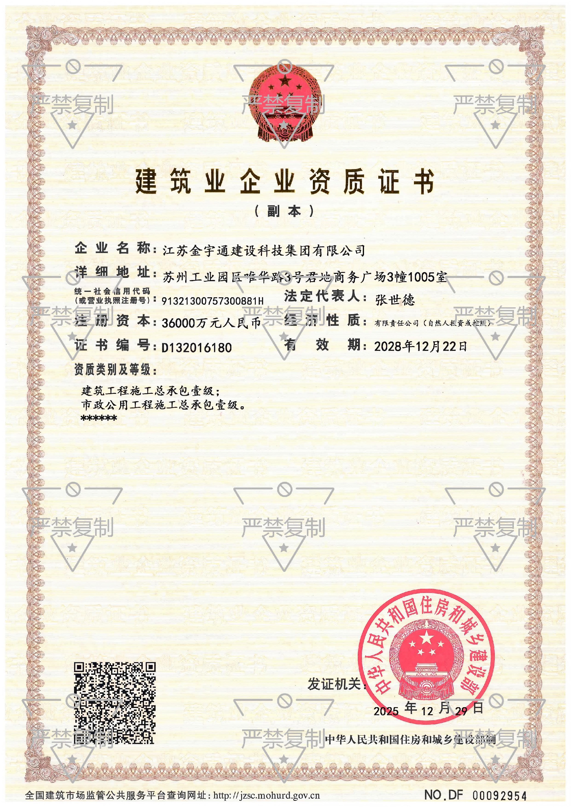 建筑业企业资质证书